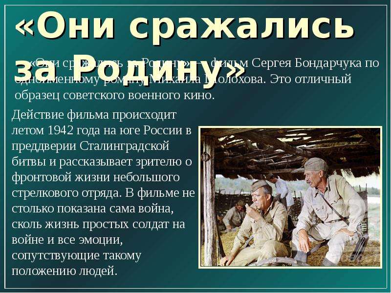 Классный час с презентацией они сражались за родину