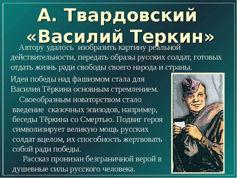 Черты характера василия теркина. Василий Теркин. Поэма Василий Теркин. Литературные произведение ВОВ Василий Теркин Твардовский. Василий Теркин сочинение о войне.