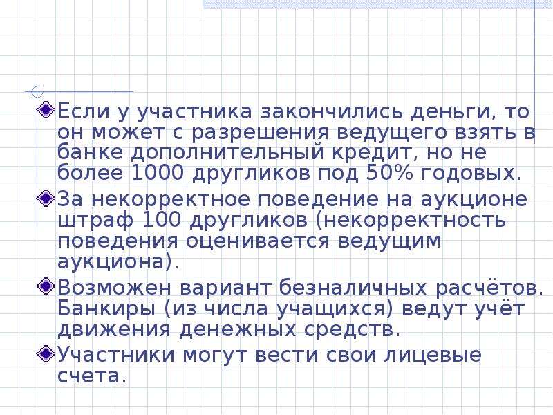 Участник окончание