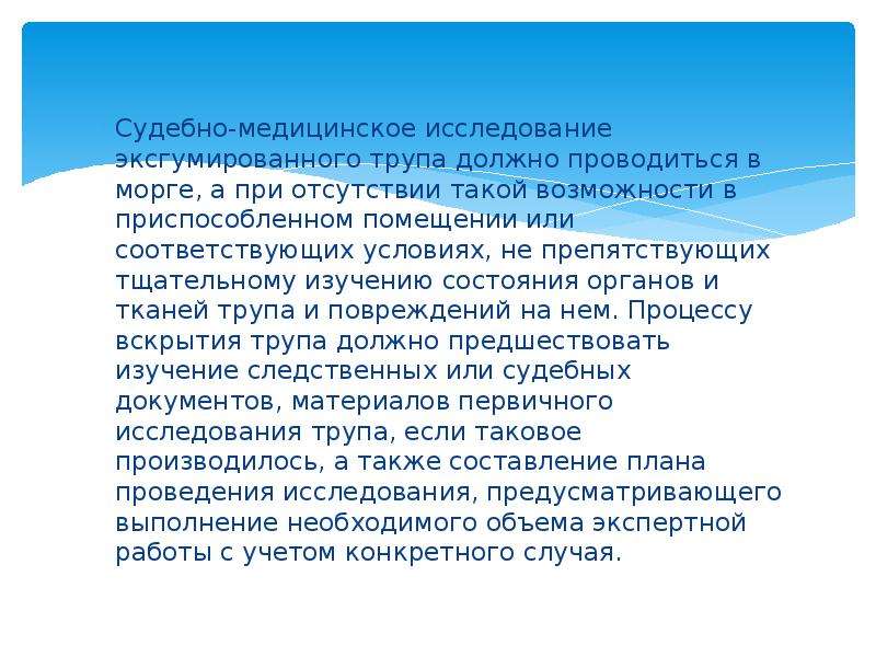 Исследование трупа. Судебно-медицинское исследование трупа. Судебно-медицинская экспертиза (исследование) трупа. Заключение судебно медицинского исследования трупа. Судебно-медицинское исследование трупа проводится на основании.