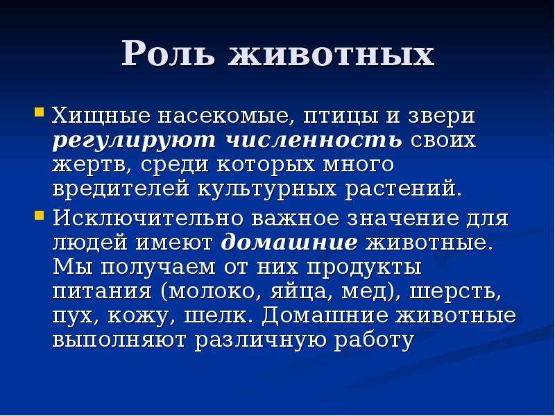 Роль животных. Рассказ роль животных в природе. Подготовь рассказ на тему роль животных в природе. Роль животных в природе 3 класс. Доклад роль животных в природе.