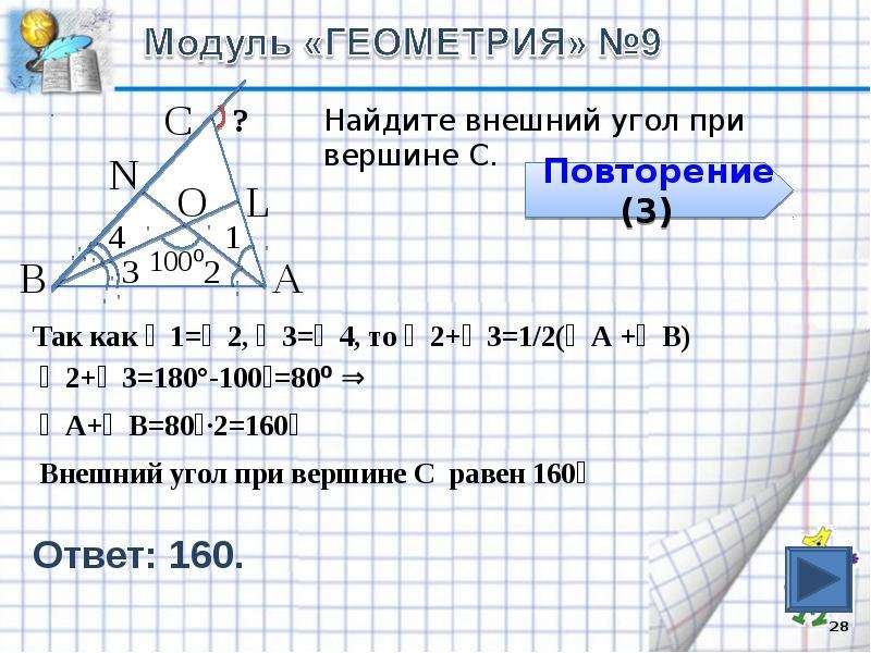 Внешний угол при вершине в 146. Найти внешний угол при вершине с. Как НАУЙТ внешний угол при вершине с. Геометрия внешний угол при вершине. Внешний угол это в геометрии.