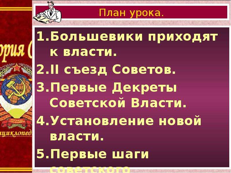 Презентация большевики берут власть