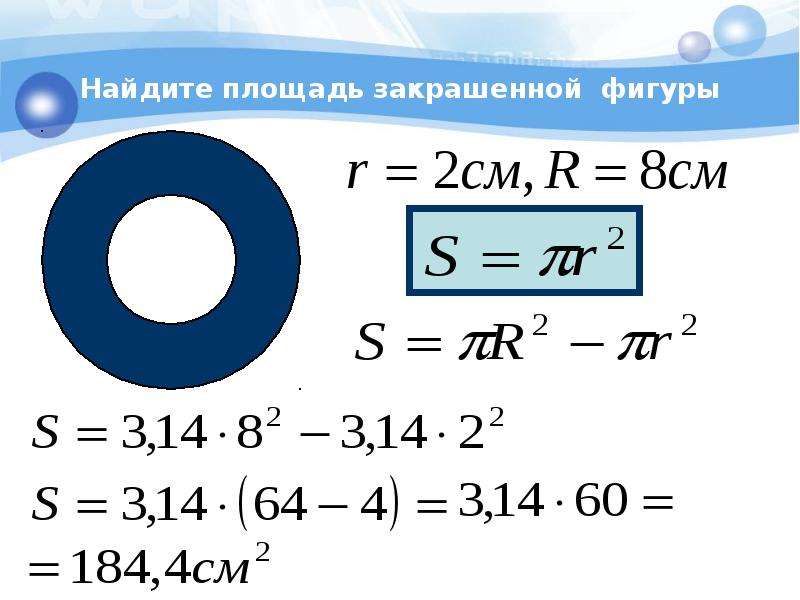 Длина окружности презентация