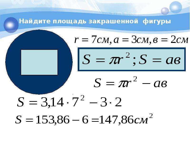 Длина окружности площадь круга презентация 6 класс мерзляк