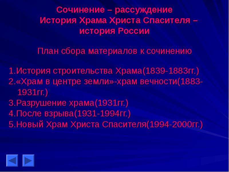 Историческое рассуждение. Эссе исторический путь России. Вопросы для репортажа по истории храма.