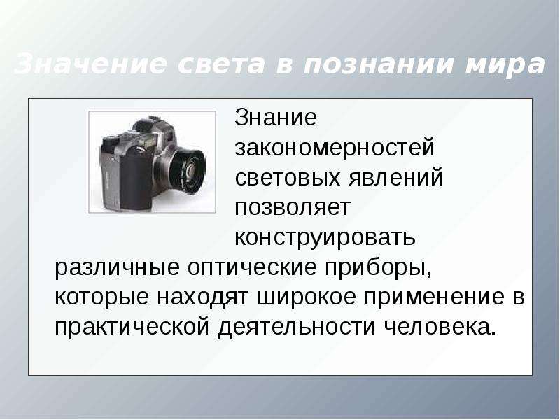 Что значит света. Освещение значение. Свет значение. Значение слова свет. Белый свет значение.