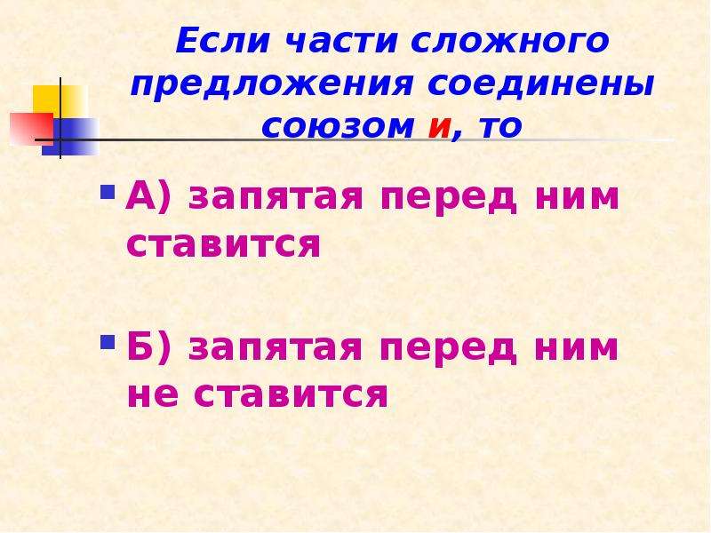 Союзы соединяющие части сложных предложений. Знаки препинания в сложном предложении 4 класс. Союз и соединяет части сложного предложения. Запятые в сложном предложении 4 класс. Запятая в сложном предложении с союзом и.