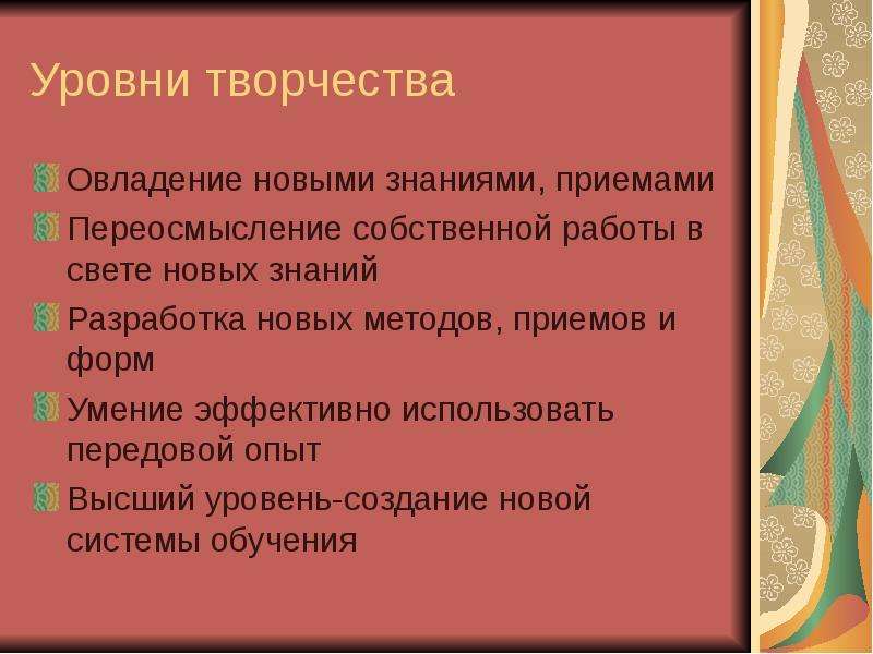 Уровни творчества. Уровни творчества примеры. Уровни творчества по технологии. Уровни творчества в психологии. Что такое творчество уровни творчества.