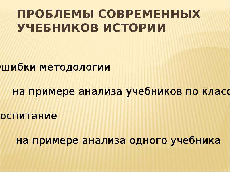 Проблемы учебника. Проблемы современного учебника истории. Проблемы современных учебников. Проблемы основные проблемы истории. Проблемы учебников по литературе.