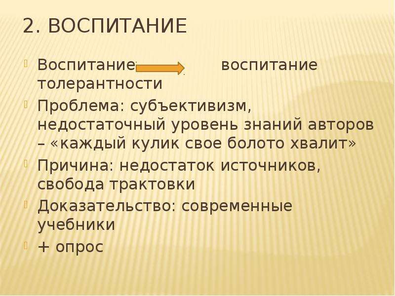 Субъективизм это. Субъективизм в философии. Субъективизм в социологии. Субъективизм кратко. Субъективизм это в истории.