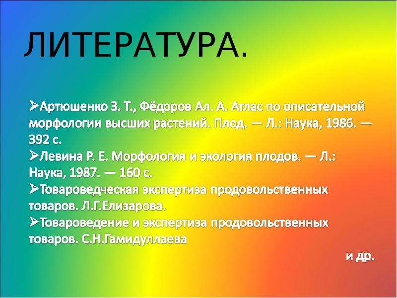 Презентация Характеристика Сетеческовых, слайд №19