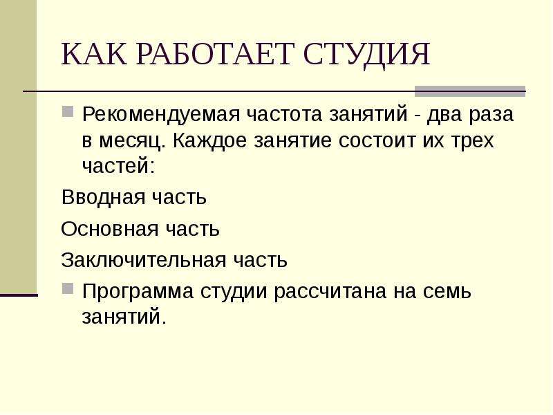 Частота занятий. Вводная часть основная часть заключительная часть. Вводная часть основная часть заключительная часть в воспитании.