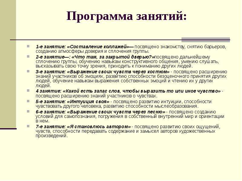 Составить занятие. Условия формирования атмосферы доверия в группе. Практикум работа в группах. Как составляется занятие. Составить рекомендации по сплочению малой группы..