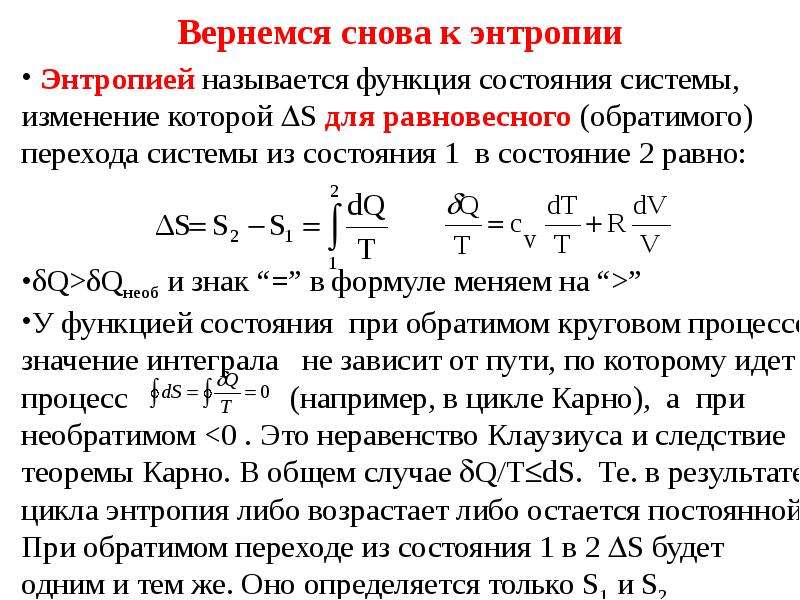 Чему равно изменение энтропии в цикле Карно?. Цикл Карно увеличение энтропии. Уменьшение энтропии в цикле Карно.