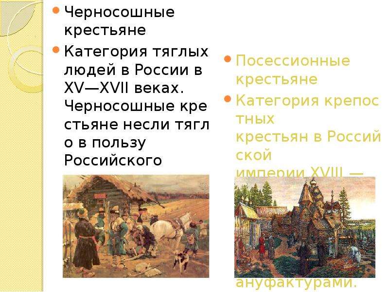 Тягло. Черносошные крестьяне в 17 веке в России. Черносошные крестьяне в 16 веке. Тяглые люди в 17 веке. Тяглые люди в 16 веке.