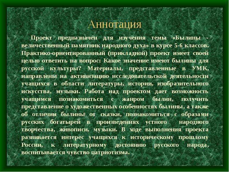 Рассказы 6 7. Аннотация к сказке. Аннотация к сборнику. Темы былин. Былины 5 класс.