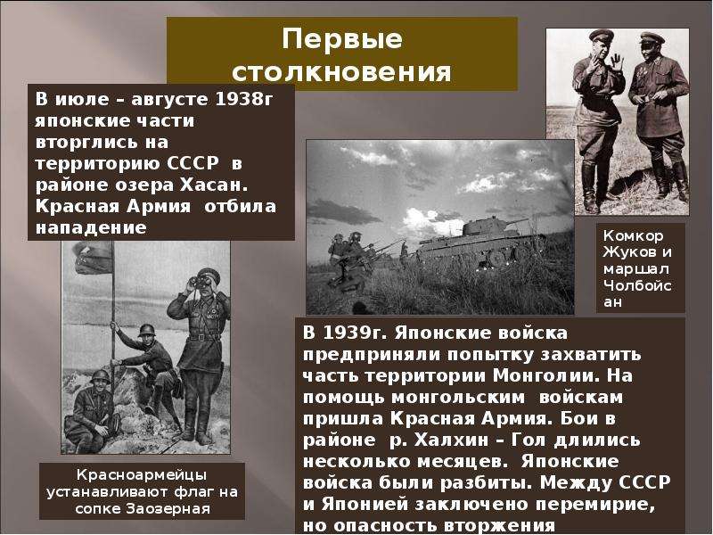 Советско японская война 1945 презентация