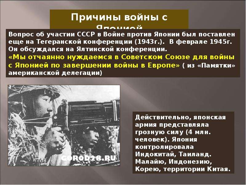 Презентация война ссср с японией 1945 год