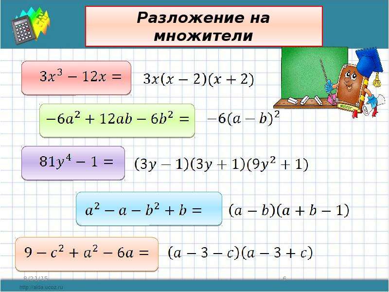 Целые выражения 7. Разложить на множители правило. Разложение выражения на множители. Правило разложения на множители. Как разложить выражение на множители.