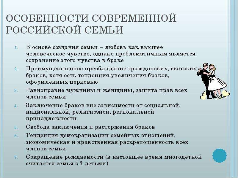 Тенденции семьи. Особенности современной семьи. Характеристика современной семьи. Специфика современной семьи. Каковы особенности современной семьи.