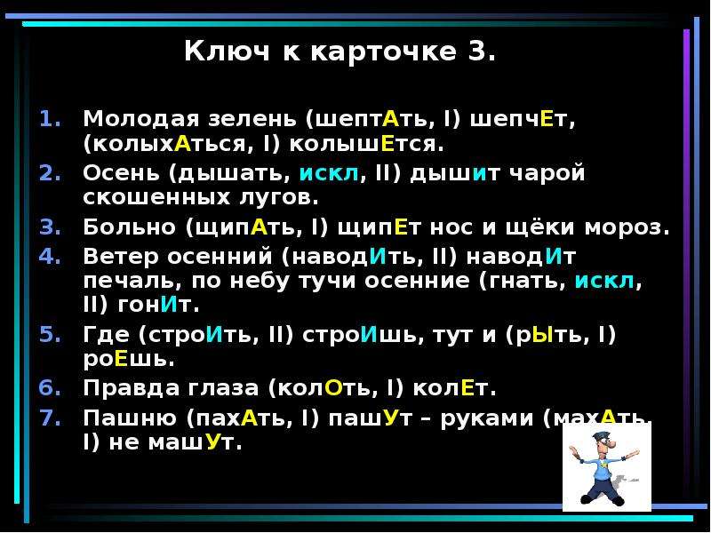 Дышать второе спряжение. Колышется спряжение. Шептать глагол по лицам. Дышать искл. Шептала глагол.