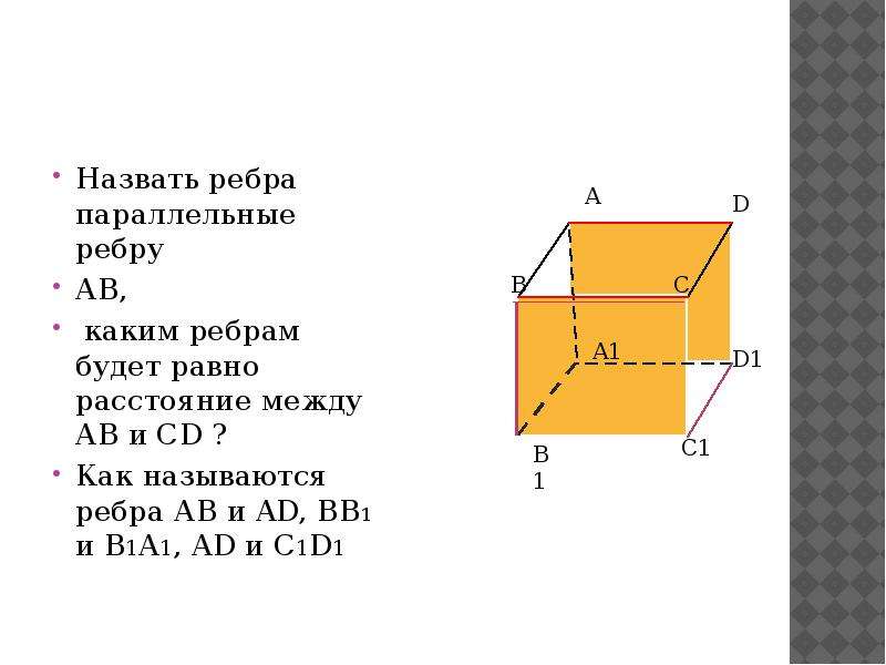 По рисунку 33 запишите какие ребра равны ребру mn