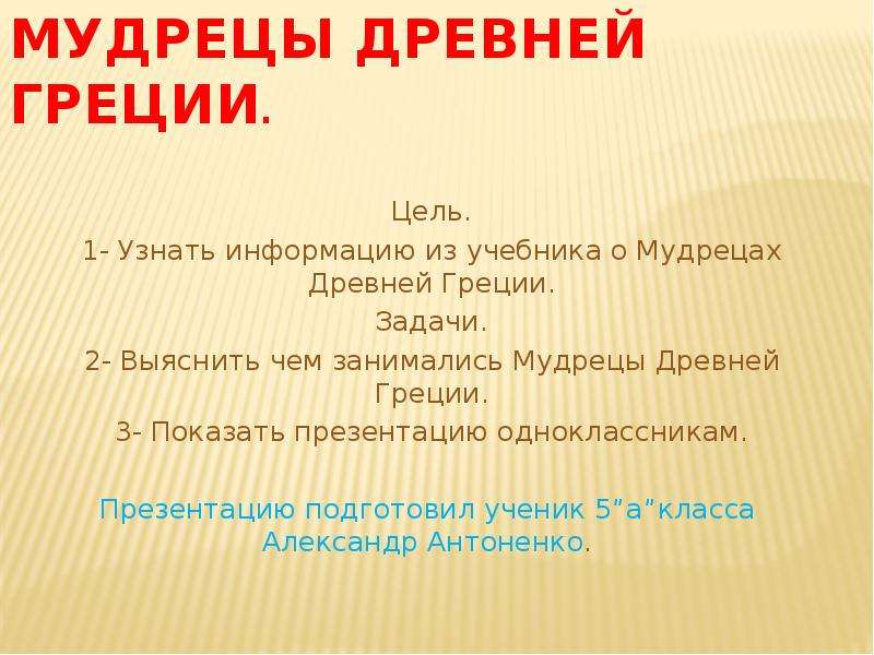 Мудрецы древности о правилах поведения проект 5 класс