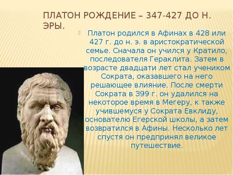 Ученик платона. Мудрецы древней Греции. Последователи Платона. Последователи Платона имена. Платон Химик.