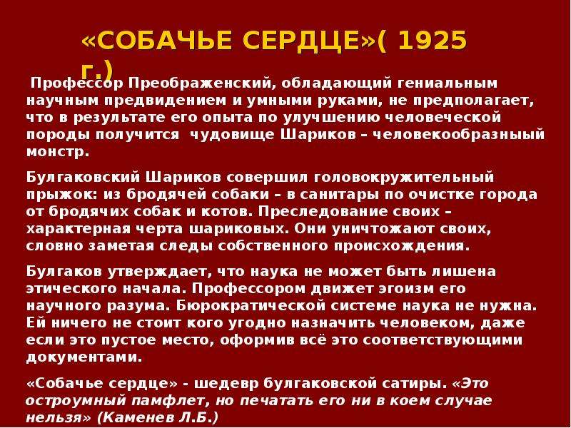 Собачье сердце краткое содержание. Сочинение Собачье сердце. Собачье сердце проблемы. Смысл названия произведения Собачье сердце. Собачье сердце вывод о произведении.