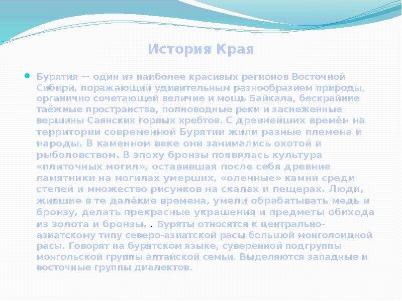 Характеристика бурятии. Рассказ о Республики Бурятия. Особенности природы Бурятии. Рассказ про Бурятию. Сообщение о Бурятии.