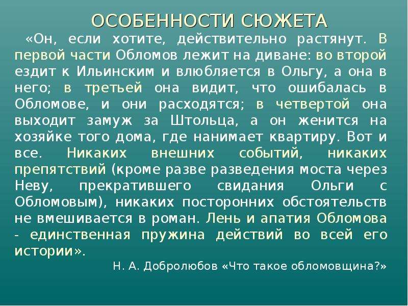 Содержание частей обломова. Особенности романа Обломов. Нравственная проблематика Обломов. Проблематика Романов Обломова. Сюжет романа Обломов.