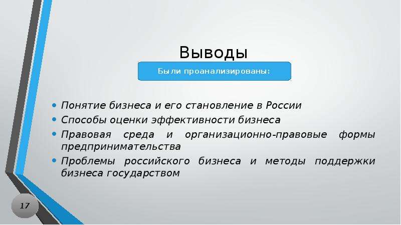 Понятие вывод. Оценка презентации вывод. Метод вывод понятия. Вывод в понятие письма. Понимание вывод 9.3.