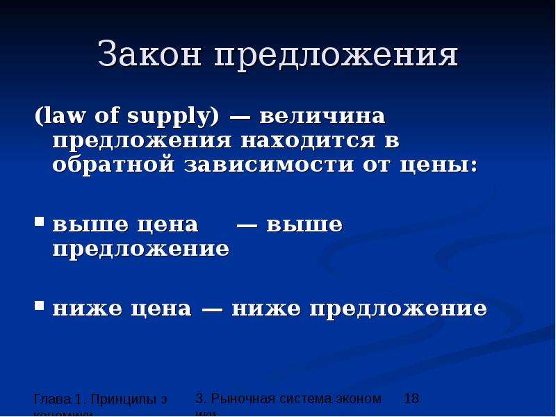 Высокий низкий предложение. Закон предложения в экономике. Закон предложения Обществознание. Величина предложения находится. Величина предложения находится в обратной зависимости от цены.