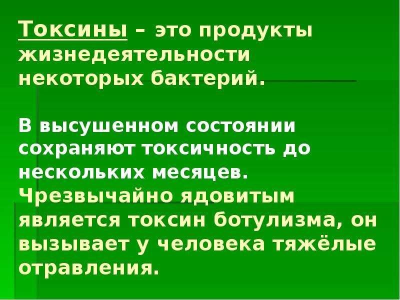 Презентация на тему токсины в быту