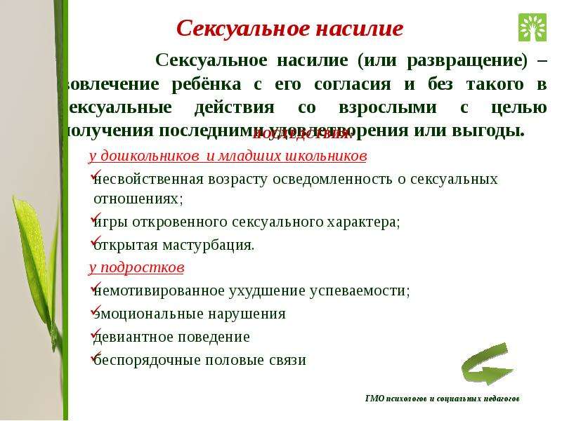 Секс С Насилием Малолетки Секс С Насилием Малолетки
