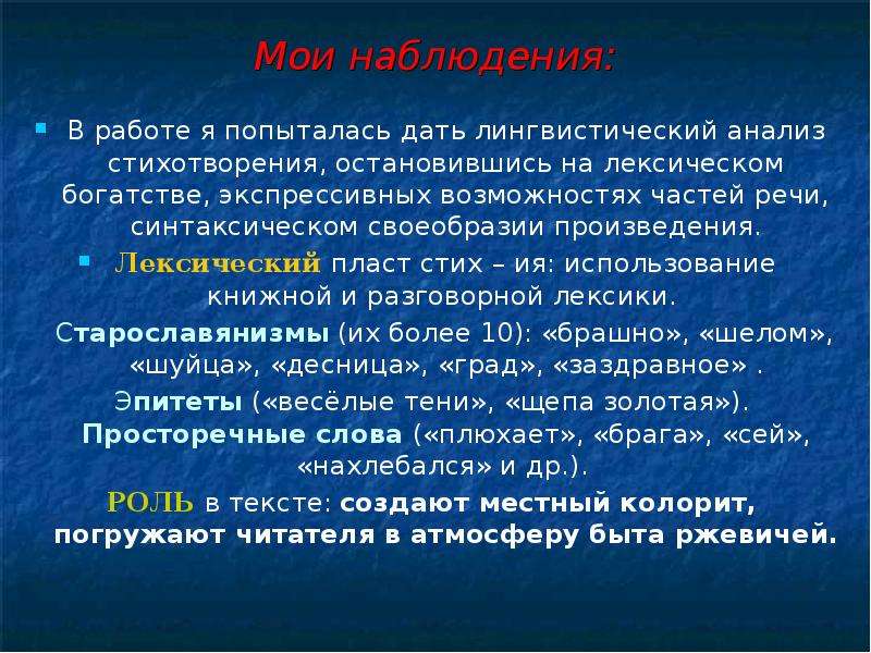 Языковый анализ. Лингвистический анализ стихотворения. Лингвистический анализ стиха. Лингвистический анализ стихотворения план. Лингвистический анализ стихотворного текста.