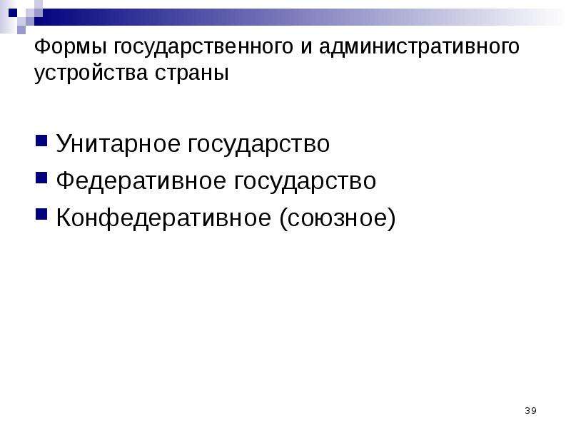 Бюджетное устройство федеративного государства. В государстве с федеративным устройством бюджет имеет:.