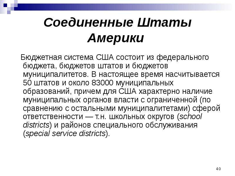 Презентация бюджетная система и бюджетное устройство