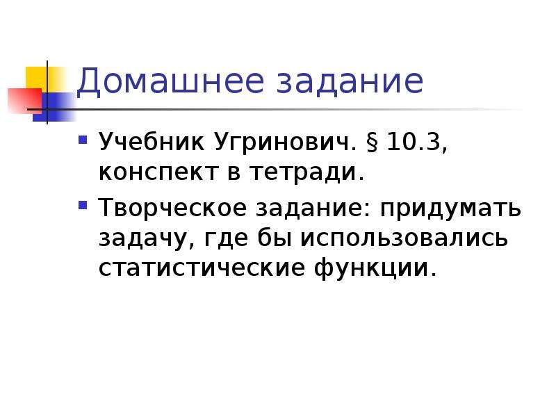 Задача учебного пособия. Задачи где бы использовались статистические функции Информатика. Задача где бы использовались статические функции.