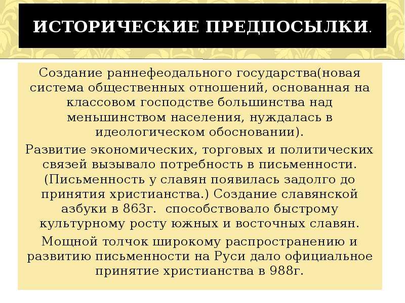 Предпосылки государства. Исторические предпосылки возникновения. Исторические предпосылки государства. Исторические предпосылки (причины) возникновения государства.. Исторические предпосылки появления государства.