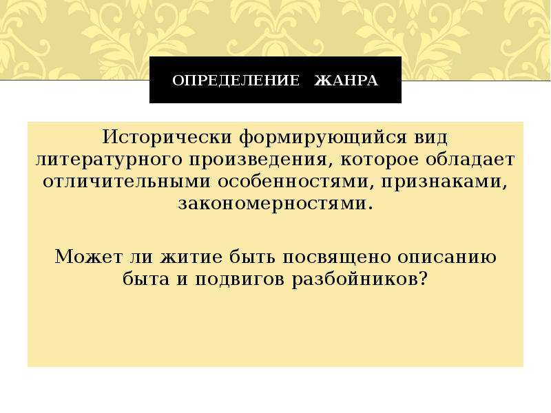 Жанр литературы посвященный описаниям путешествий. Авторское определение жанра. Культура исторически образовавшийся. Слово Жанр древнерусской литературы определение.