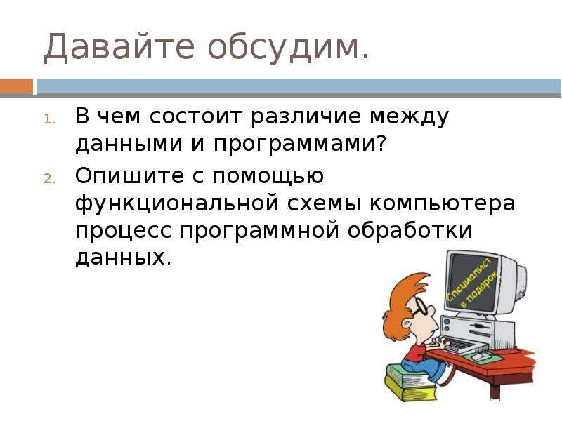 Компьютер как универсальное устройство для работы с информацией презентация