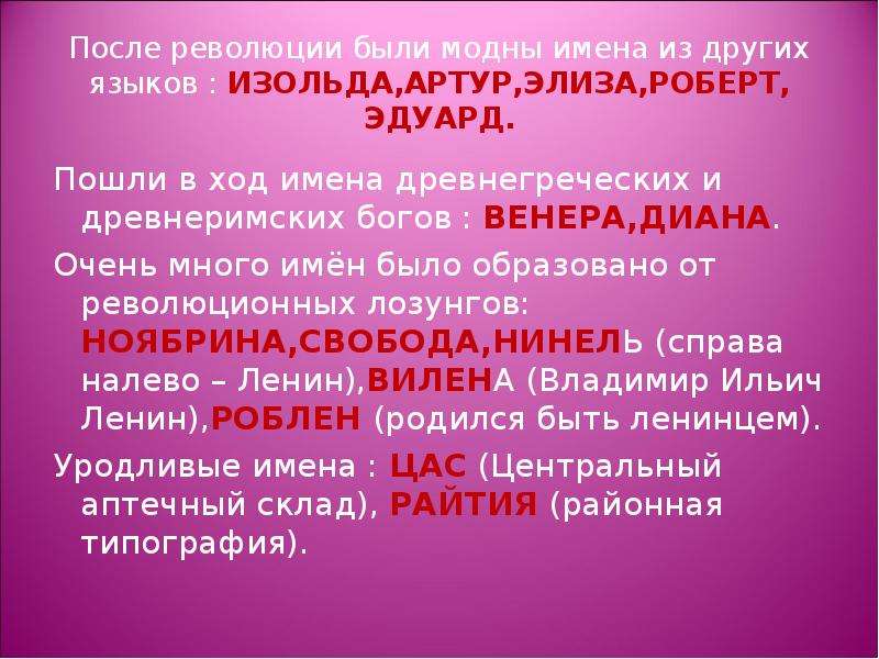 Имя ход. Революционные имена. Именем революции. Имена революционного времени. Революционные имена девочек.