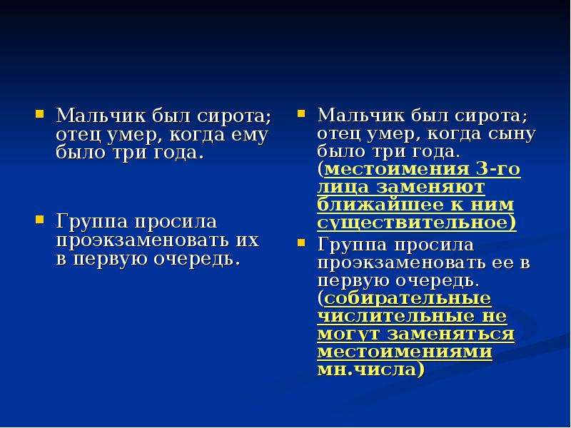 Мальчик был сирота; отец умер, когда ему было три года. Группа просила проэкзаменовать их в первую очередь.