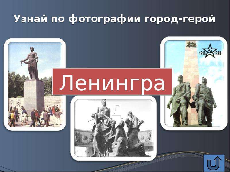 Город герой ленинград картинки. Город героев. Город герой Ленинград. Проект город герой Ленинград.