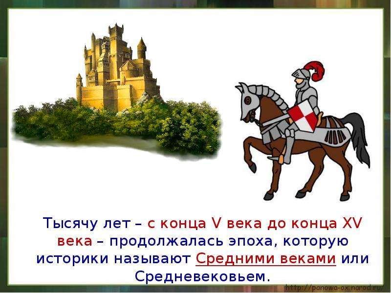 Средние века 4 класс. Средние века время рыцарей. Презентация а тему средние века. Средние века Рыцари и замки презентация. Средневековье Рыцари и замки презентация.