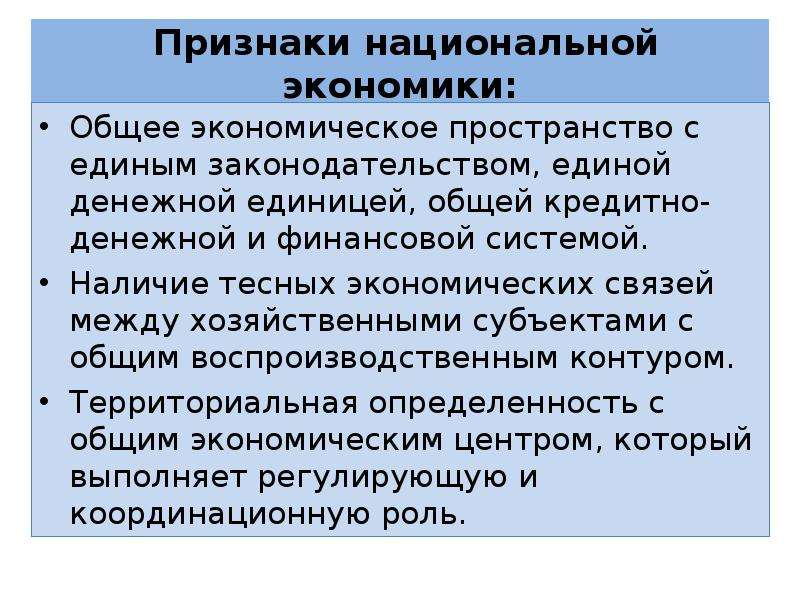 Содержание национальной экономики