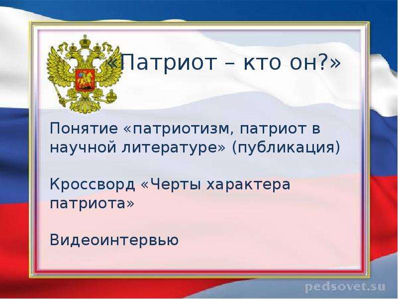 Проект герои россии цели и задачи