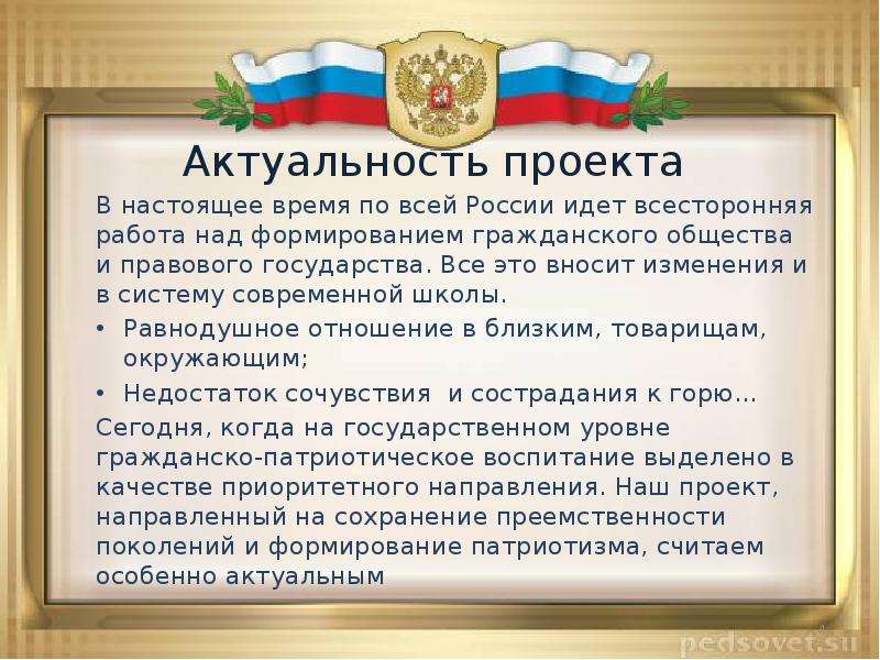 Актуальность правовой. Гражданское общество актуальность темы. Актуальность темы гражданское общество в России. Актуальность темы государство. Актуальность гражданского общества в России.